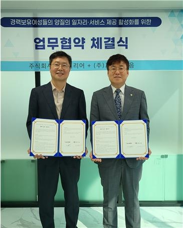 맘스커리어와 교육과이음, 경력보유여성 일자리 활성화를 위한 업무 협약 체결