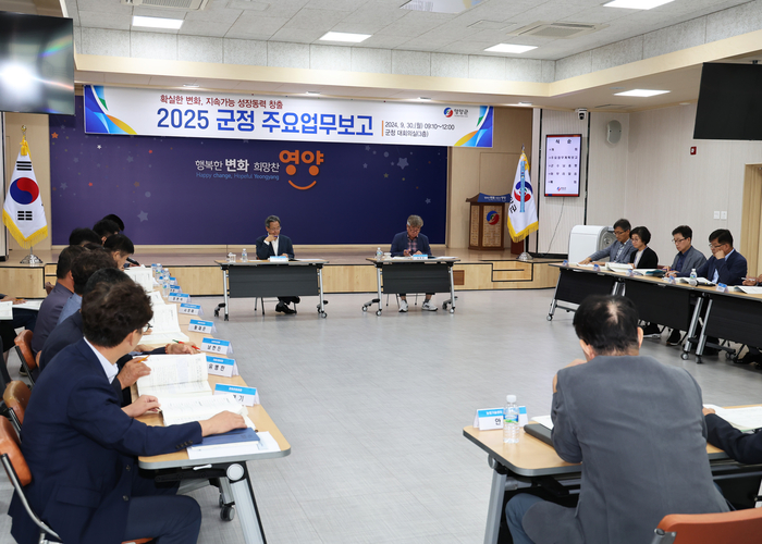 2025 군정 업무보고