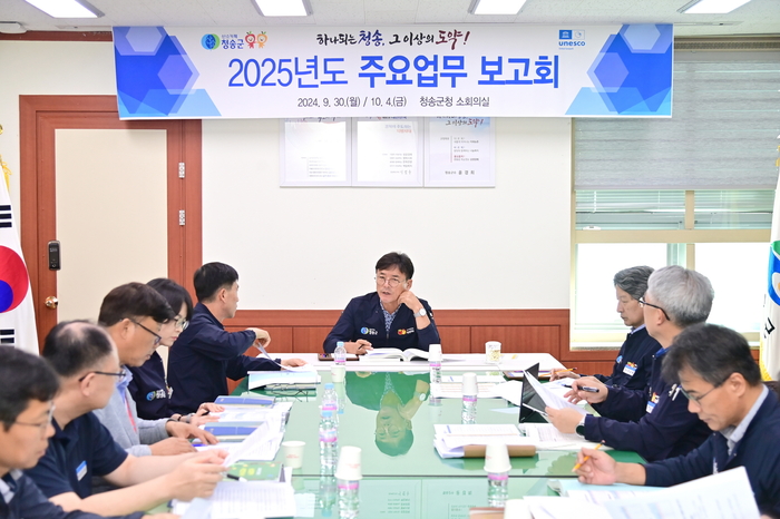 청송군, 민선8기 후반기 추진동력 확보를 위한 2025년도 군정주요업무 보고회 개최