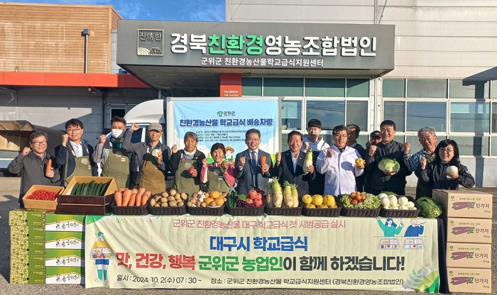 대구 학교급식 친환경농산물 시범공급