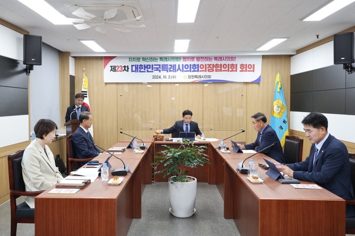 대한민국특례시의회 의장협의회 2일 제23차 정례회의 개최