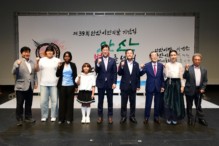 안산시 2일 2024년 제39회 안산시민의날 기념식 개최