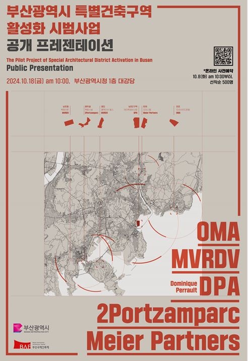 부산시, 특별건축구역 활성화 시범사업 공개 발표회 연다