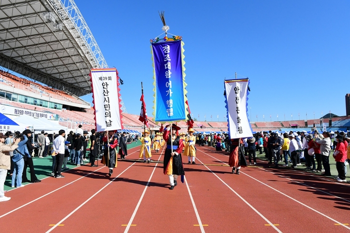 2024년 안산페스타- 제39회 안산시민의날 체육대회