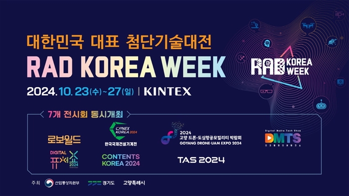 고양특례시 'RAD KOREA WEEK 2024' 포스터