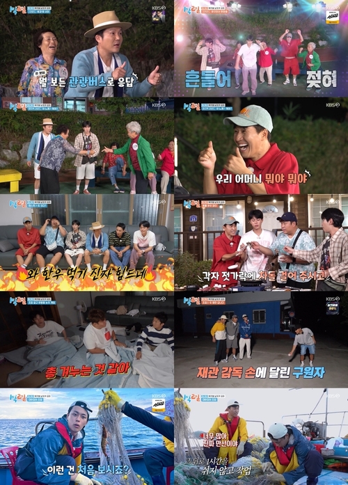 1박2일