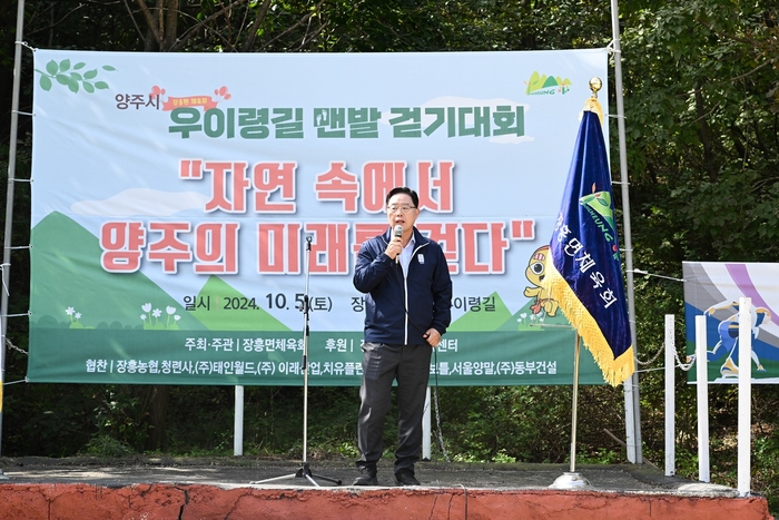 강수현 양주시장 5일 토요일 '우이령길 맨발 걷기대회' 참석