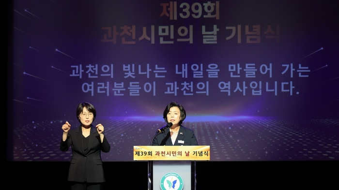 과천시 7일 제39회 과천시민의날 기념식 개최