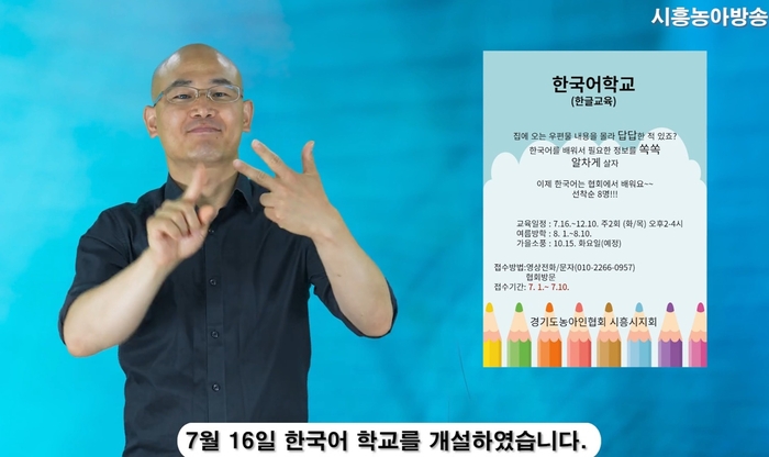 시흥시 유튜브 시흥농아방송 송출