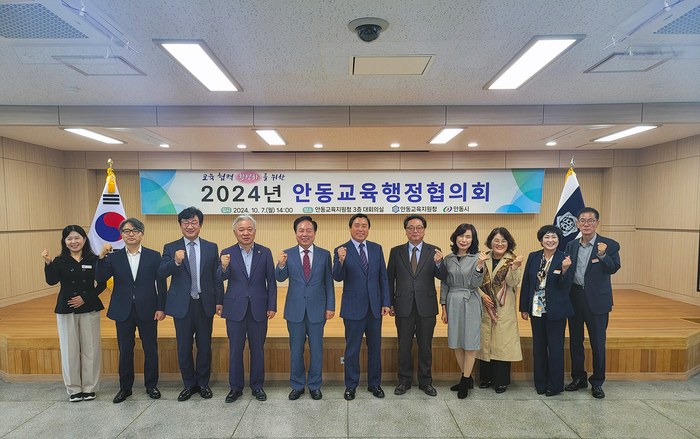 2024년 안동교육행정협의회 개최