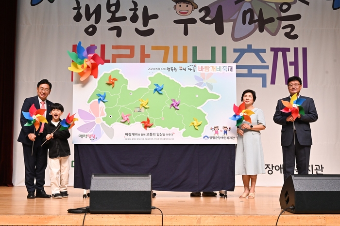 양평군장애인복지관 2024년 제10회 바람개비축제 개최