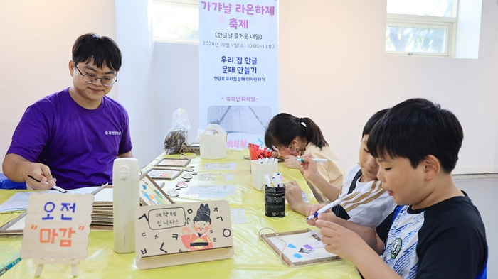 과천문화원 9일 '2024년 제2회 가갸날 라온하제 축제' 개최