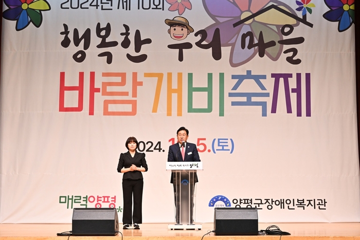 전진선 양평군수 양평군장애인복지관 2024년 제10회 바람개비축제 참석