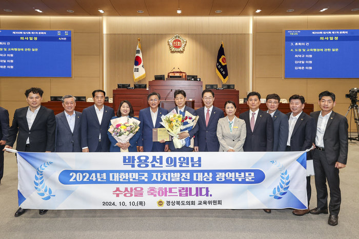 경북도의회 박용선 의원, '2024년 대한민국 자치발전 대상' 수상