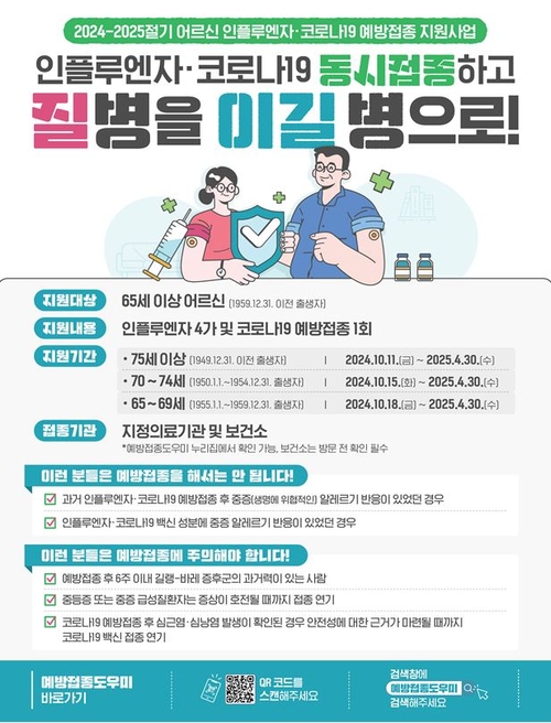 울산시, 내일부터 코로나19 무료 예방접종 시작