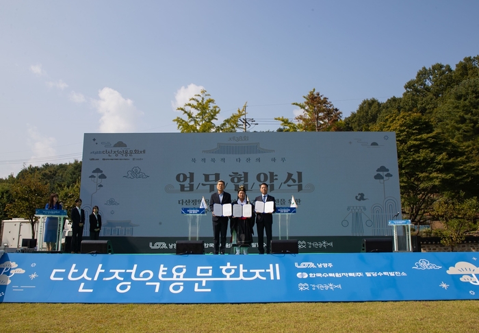 남양주시-포항시-강진군 11일 '다산정약용브랜드 교류' 업무협약 체결