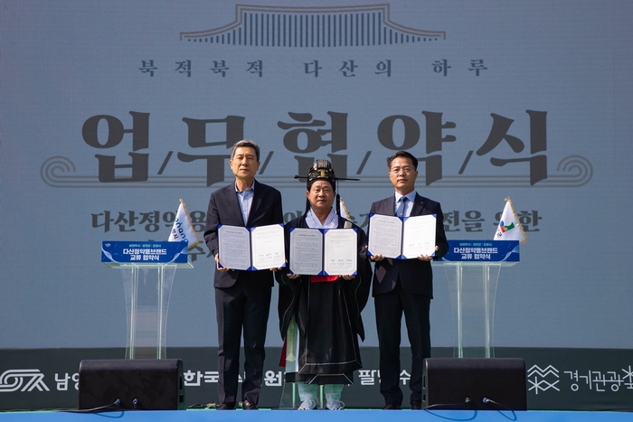 남양주시-포항시-강진군 11일 '다산정약용브랜드 교류' 업무협약 체결