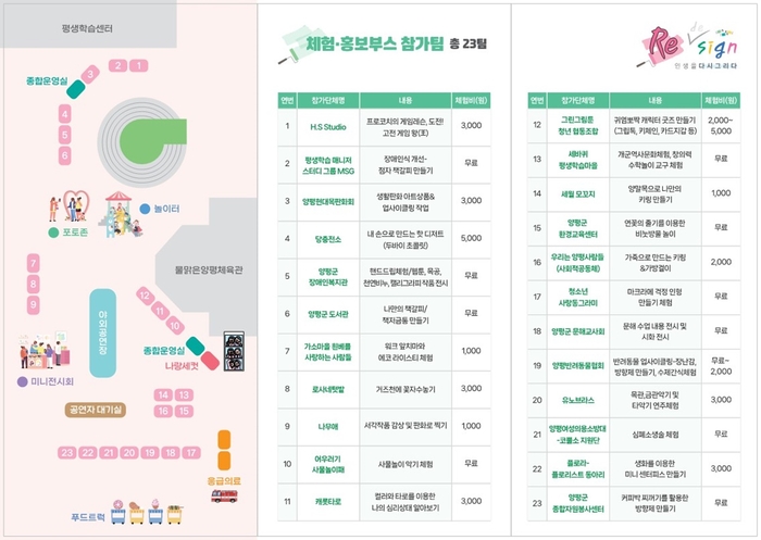 양평군 '2024년 제9회 평생학습축제' 리플릿