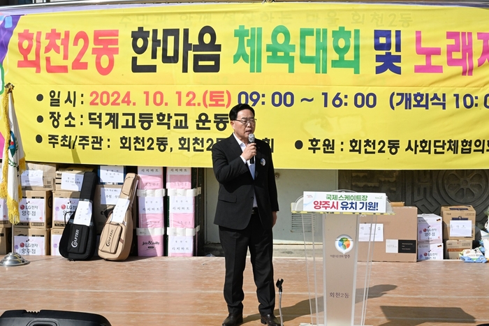 강수현 양주시장 '양주시 한마음 대축제' 참석