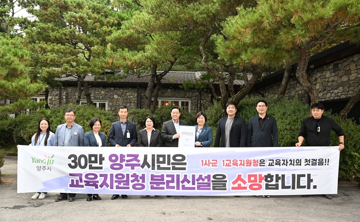 강수현 양주시장 15일 경기도의회 교육행정위원회에 통합교육지원청 분리-신설 건의