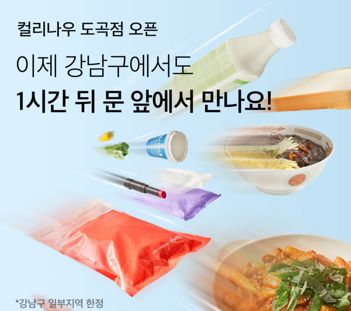 컬리 퀵커머스