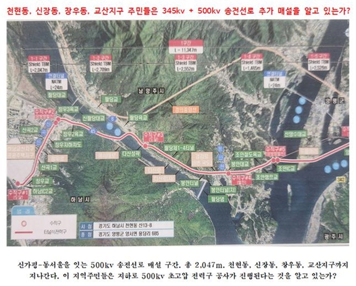 하남시 감일동비상대책위원회가 공개한 한전 전력구 계획