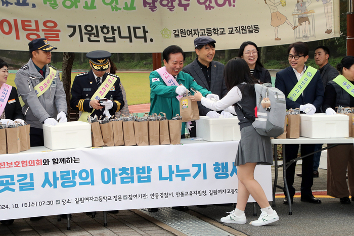 학교폭력 예방 및 청소년 건강 증진을 위한 '등굣길 사랑의 아침밥 나누기'