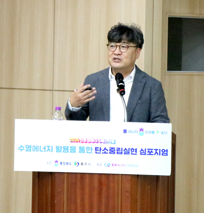 김형중 한국에너지공단 분산에너지실장은 18일 충청북도·충주시 주최, 충북에너지산학융합 주관으로 열린 '수열에너지 활용을 통한 탄소중립실현