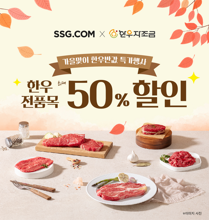 SSG닷컴  한우 반값 특가 행사