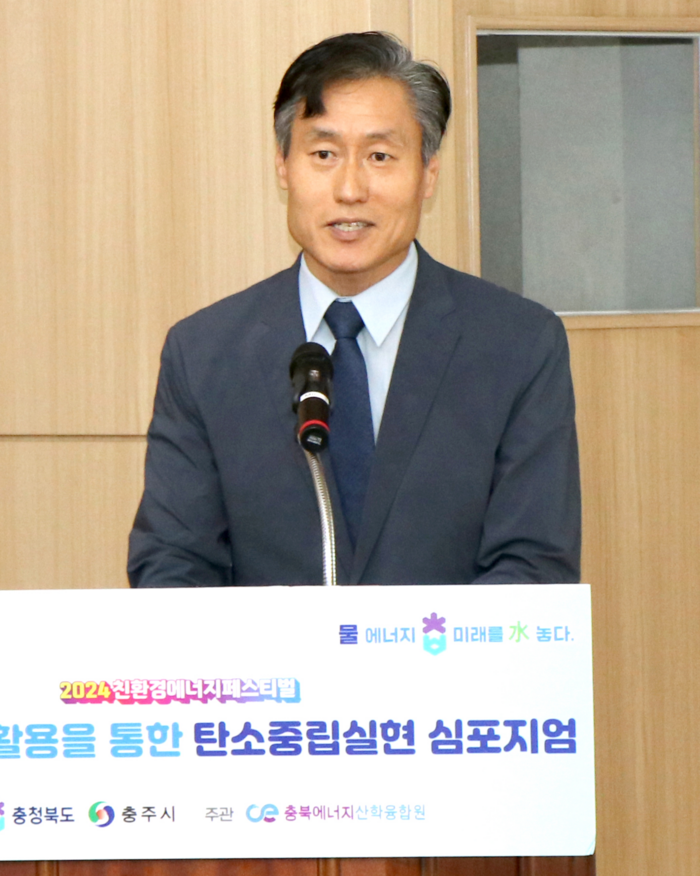 한병주 한국수자원공사 기후탄소사업처 수열사업부 부장이 18일 충청북도·충주시 주최, 충북에너지산학융합 주관으로 열린 '수열에너지 활용을 통