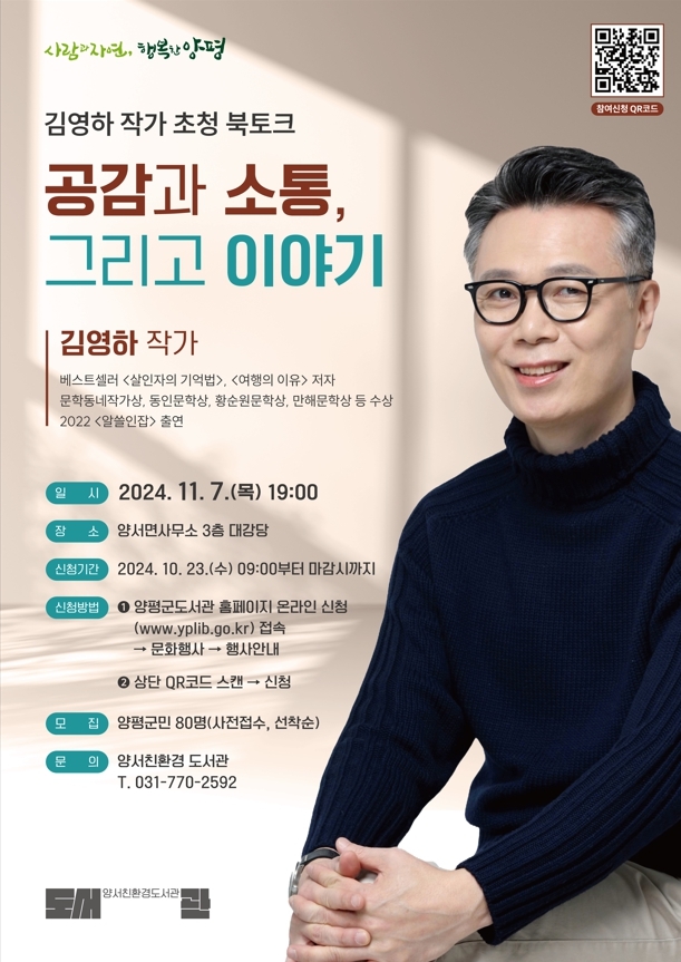 양평군 김영하 작가 초청 북 토크 포스터