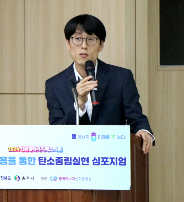 이영재 환경부 물산업협력과 사무관이 18일 충청북도·충주시 주최, 충북에너지산학융합 주관으로 충주세계무술박물관에서 열린 '수열에너지 활용을