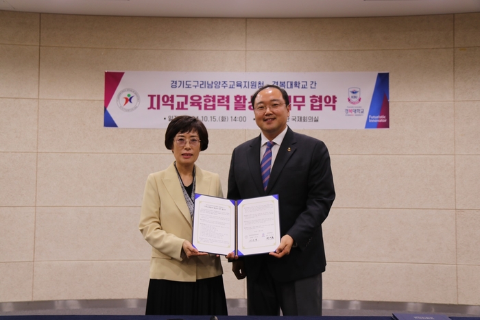 경복대학교-경기도구리남양주교육지원청 15일 지역교육 협력 활성화 업무협약 체결