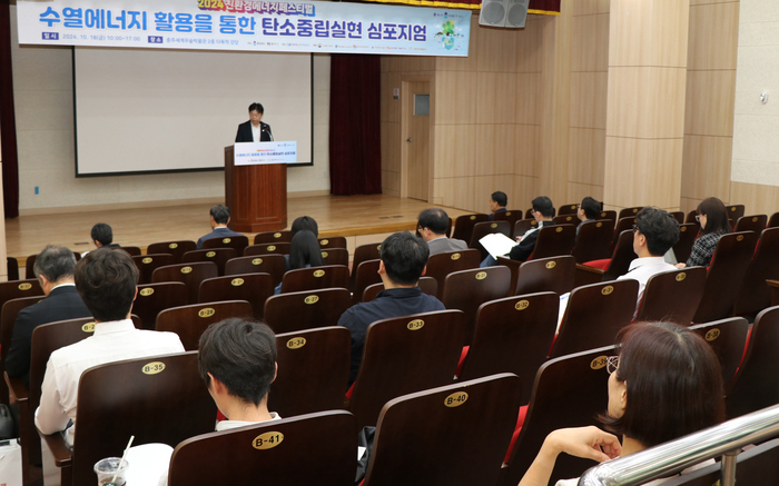 18일 충주세계무술박물관에서 충청북도, 충주시 주최로 '수열에너지 활용을 통한 탄소중립실현 심포지엄'이 열리고 있다. 사진=송재우 기자