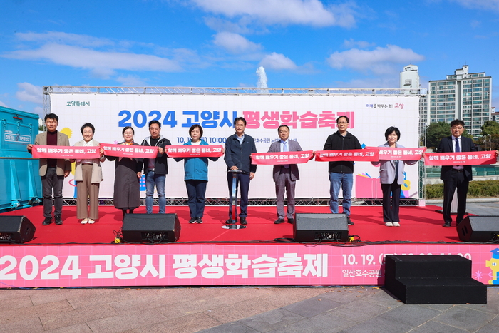 고양특례시 19일 '2024년 고양시 평생학습축제' 개최