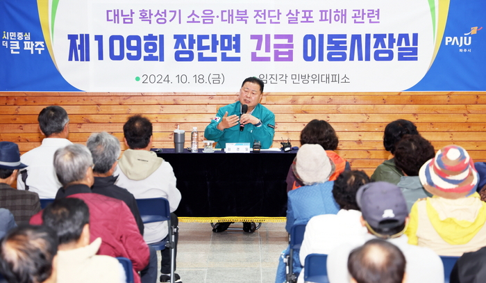 김경일 파주시장 18일 민통선마을 주민과 이동시장실 운영