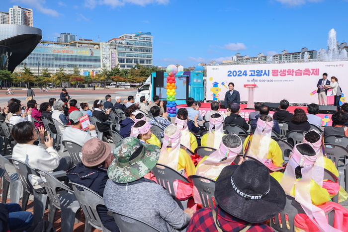 고양특례시 19일 '2024년 고양시 평생학습축제' 개최