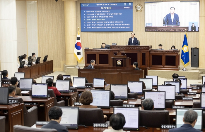 안산시의회 제293회 임시회 제2차 본회의