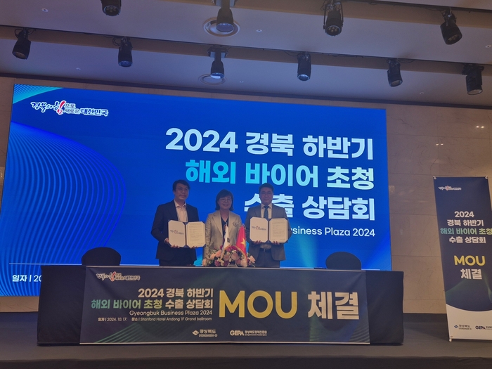 2024경북하반기 해외바이어 초청 수출상담회