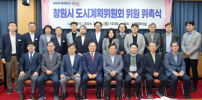 창원시, 제8기 도시계획위원회 위원 위촉식 개최