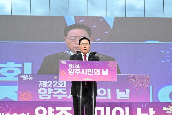 강수현 양주시장 19일 2024년 제22회 양주시민의날 기념사 발표