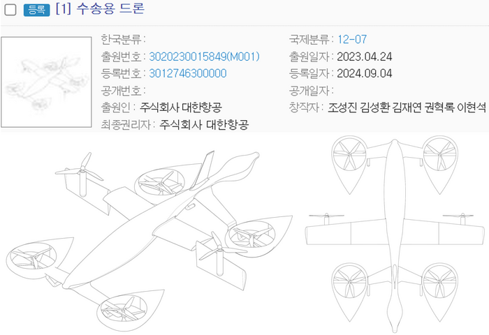 대한항공이 지난해 4월 24일 특허청에 출원한 '수송용 드론' 디자인. 자료=키프리스 캡처