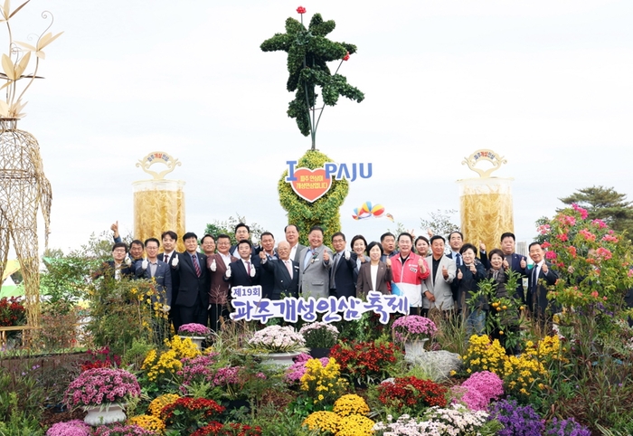 파주시 2024년 제19회 파주개성인삼축제 개최