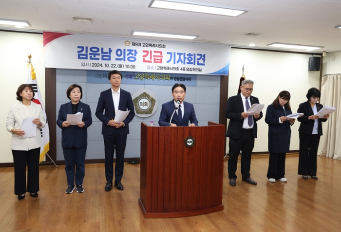 김운남 고양특례시의회 의장 22일 이동환 기자회견에 대한 공식입장 발표