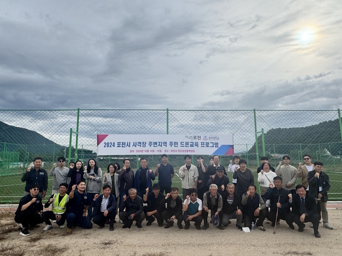 경복대학교 평생교육대학 드론교육원 포천시 드론문화교육 진행