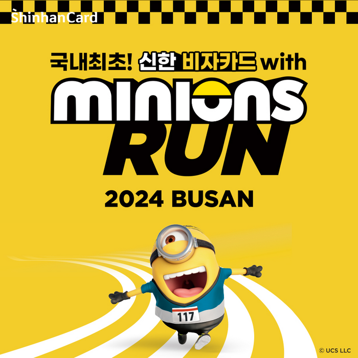 신한카드는 내달 3일 부산에서 개최되는 '미니언즈런 2024 부산(MINIONS RUN 2024 BUSAN)을 공식 후원하고, 기념 이벤트를 진행한다.