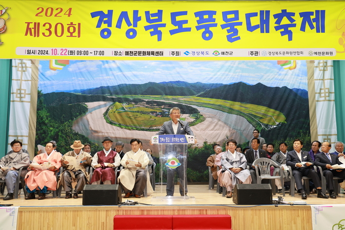 제30회 경북풍물대축제