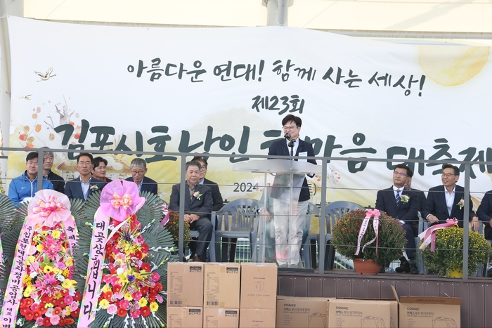 김병수 김포시장 제23회 김포시호남인한마음대축제 축사