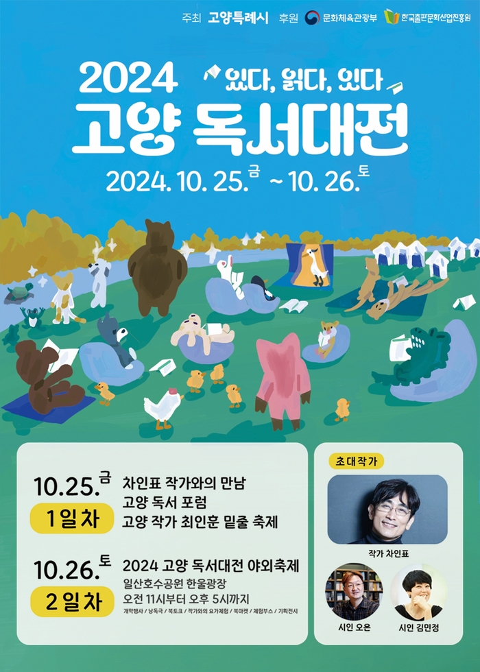 2024년 고양독서대전 포스터