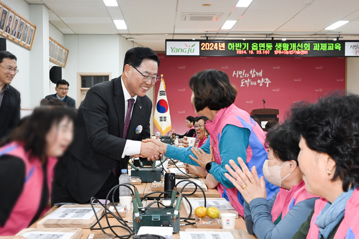 강수현 양주시장 23일 '2024년 하반기 읍면동 생활개선회 과제교육' 참석